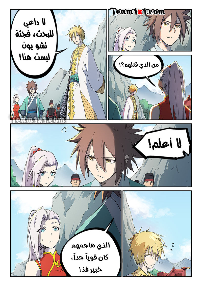 Star Martial God Technique: Chapter 244 - Page 7