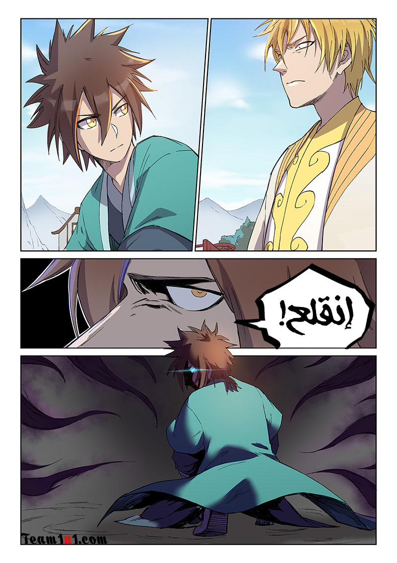 Star Martial God Technique: Chapter 245 - Page 3