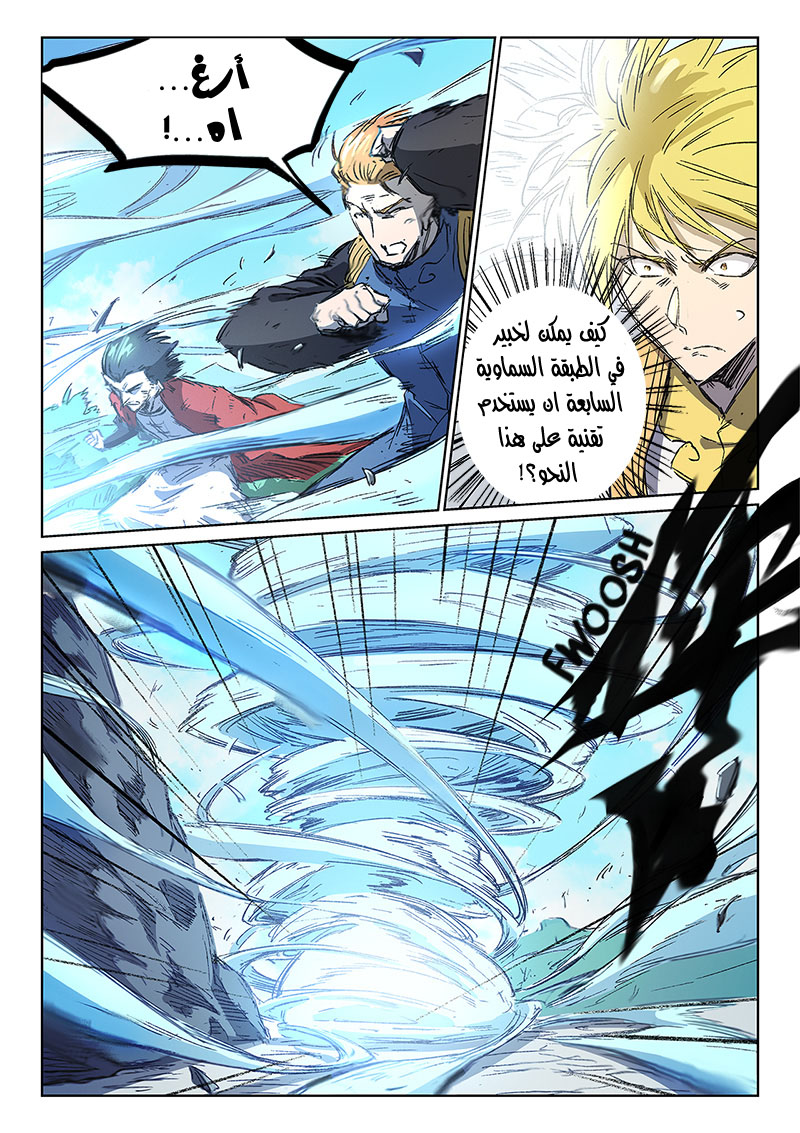 Star Martial God Technique: Chapter 245 - Page 7