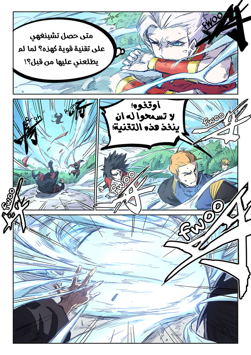Star Martial God Technique: Chapter 245 - Page 8