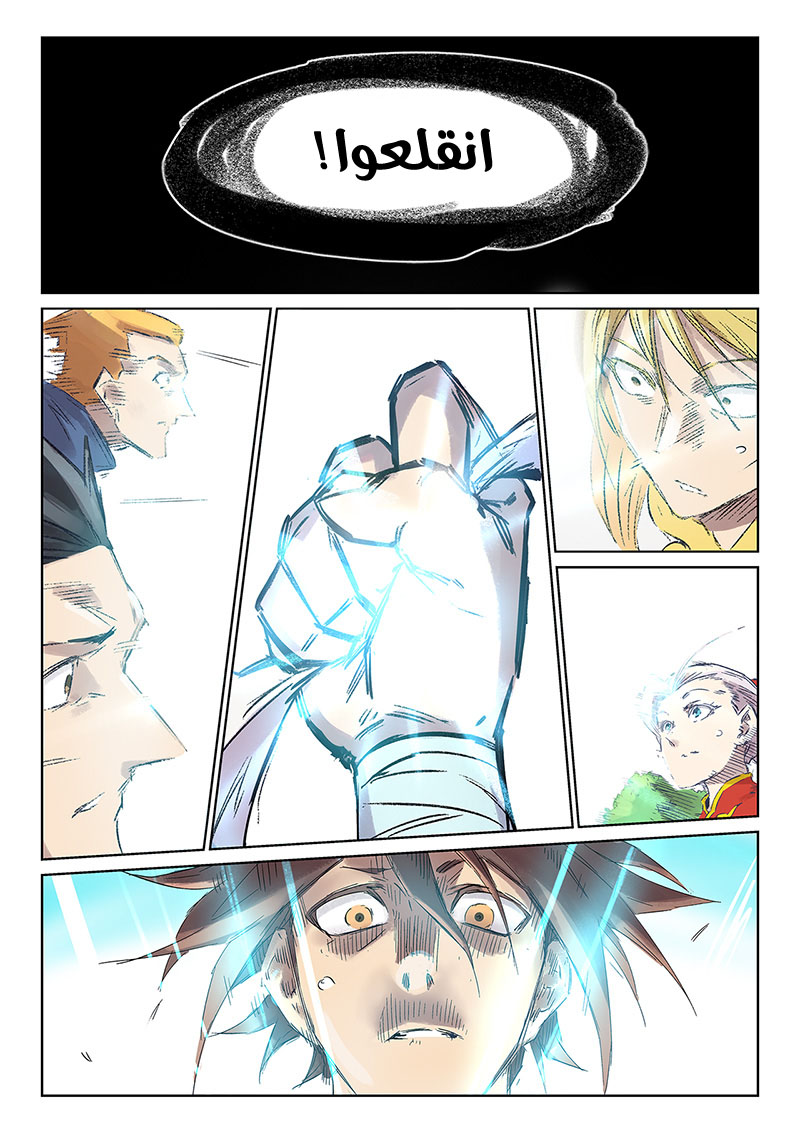 Star Martial God Technique: Chapter 245 - Page 9