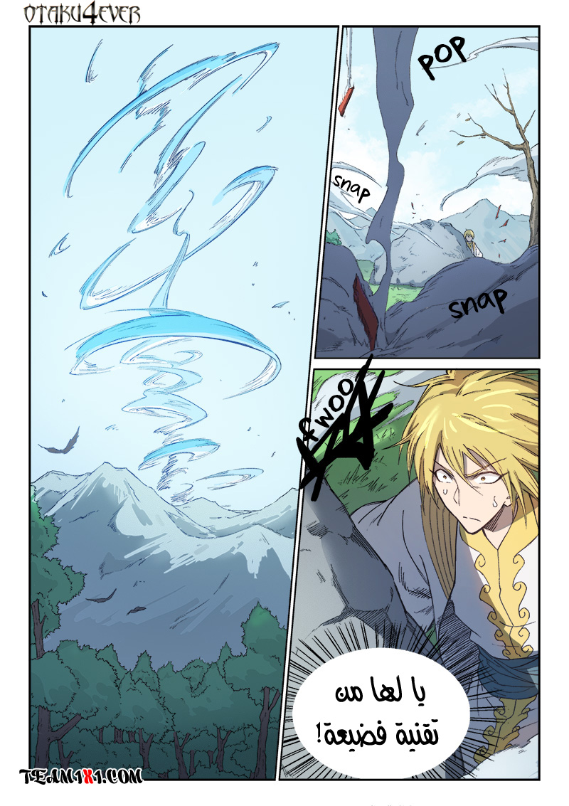 Star Martial God Technique: Chapter 246 - Page 2