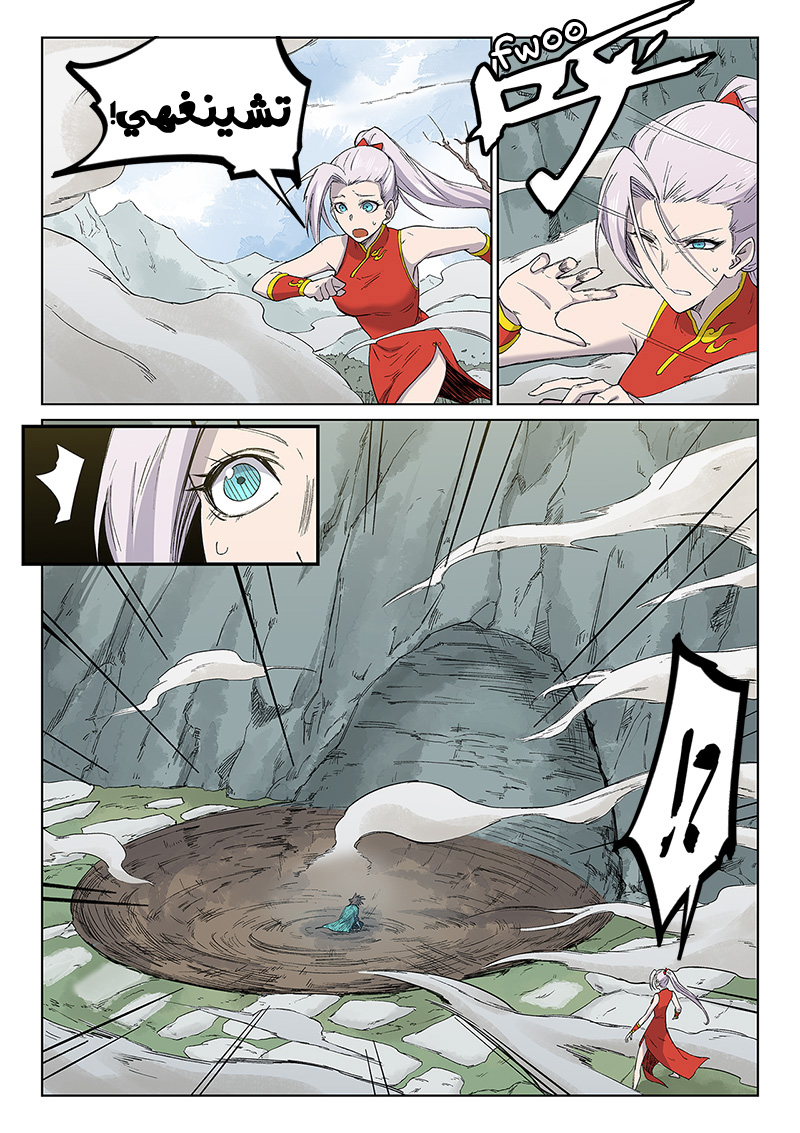 Star Martial God Technique: Chapter 246 - Page 5