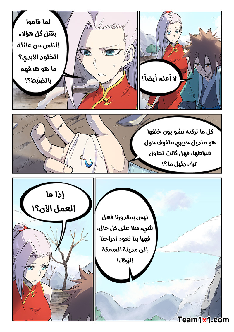 Star Martial God Technique: Chapter 246 - Page 10