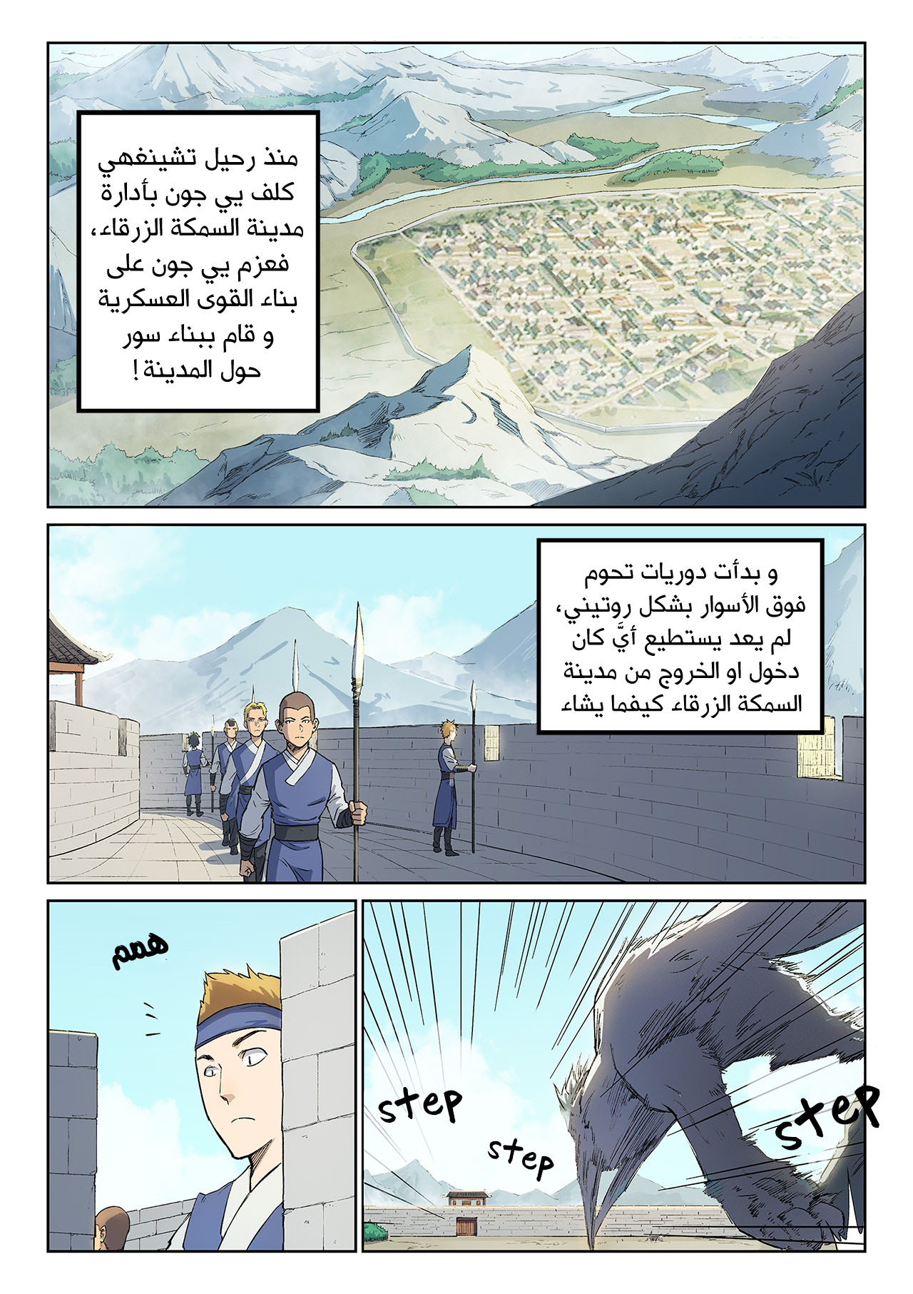 Star Martial God Technique: Chapter 247 - Page 3