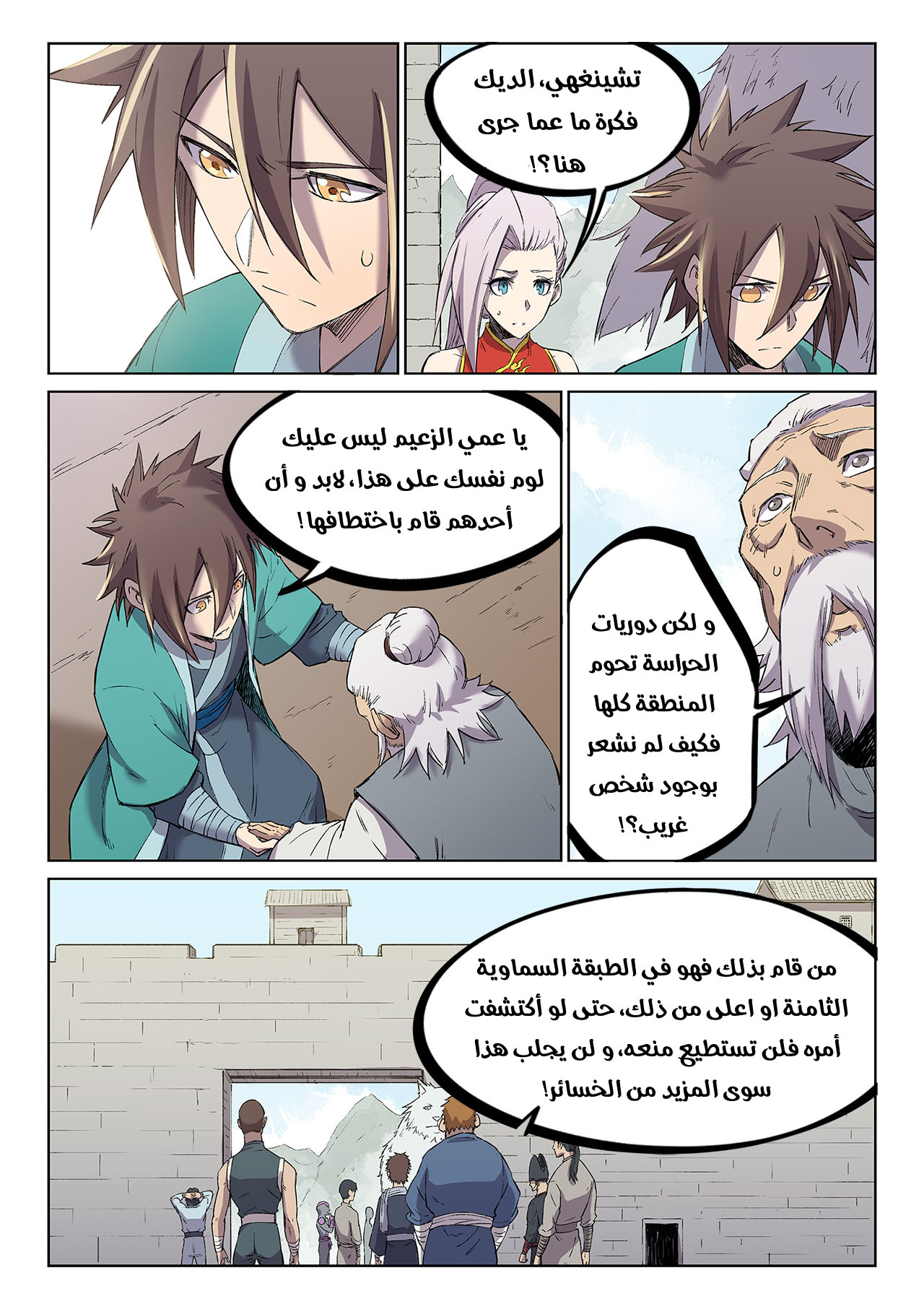 Star Martial God Technique: Chapter 247 - Page 6