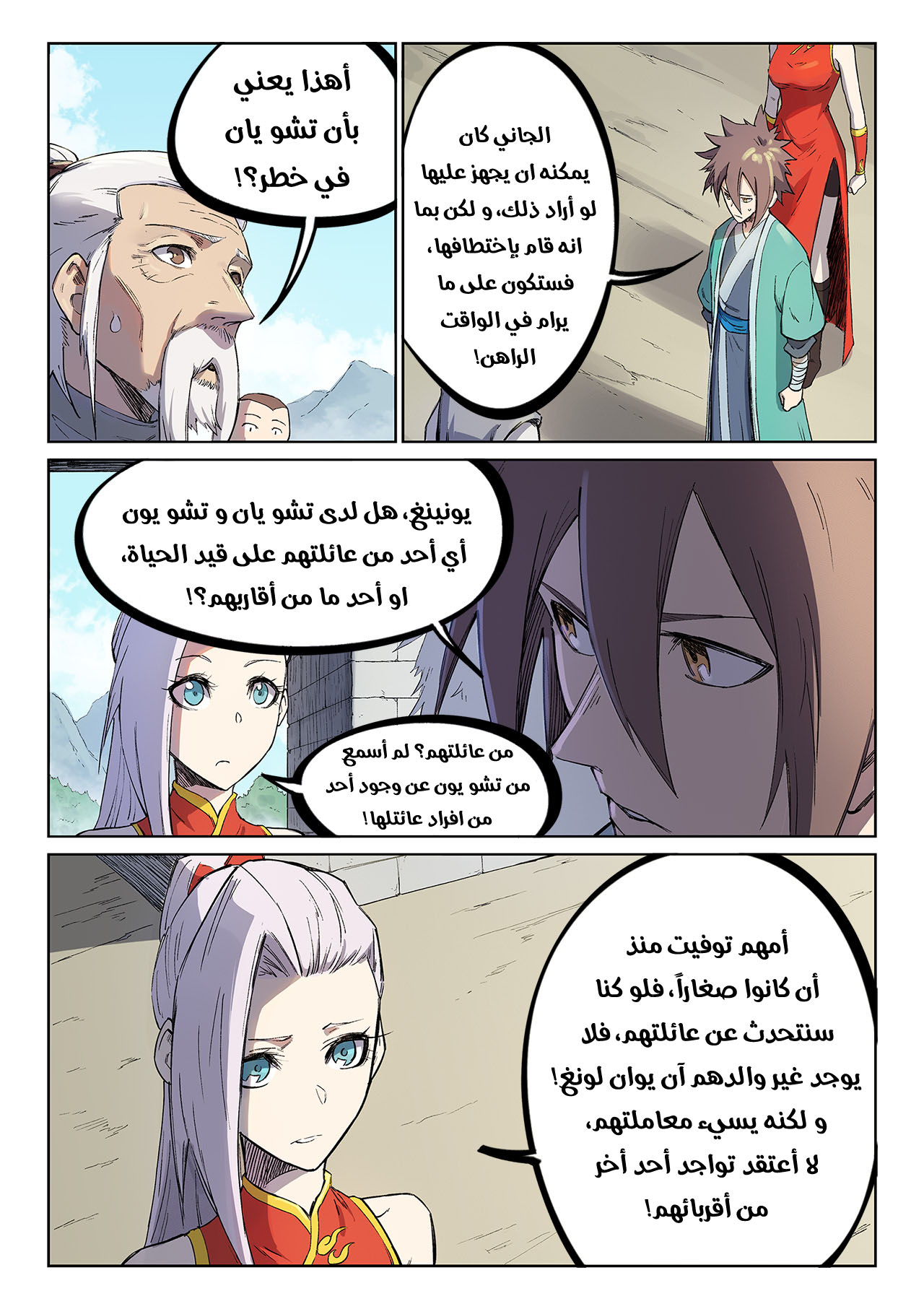 Star Martial God Technique: Chapter 247 - Page 7