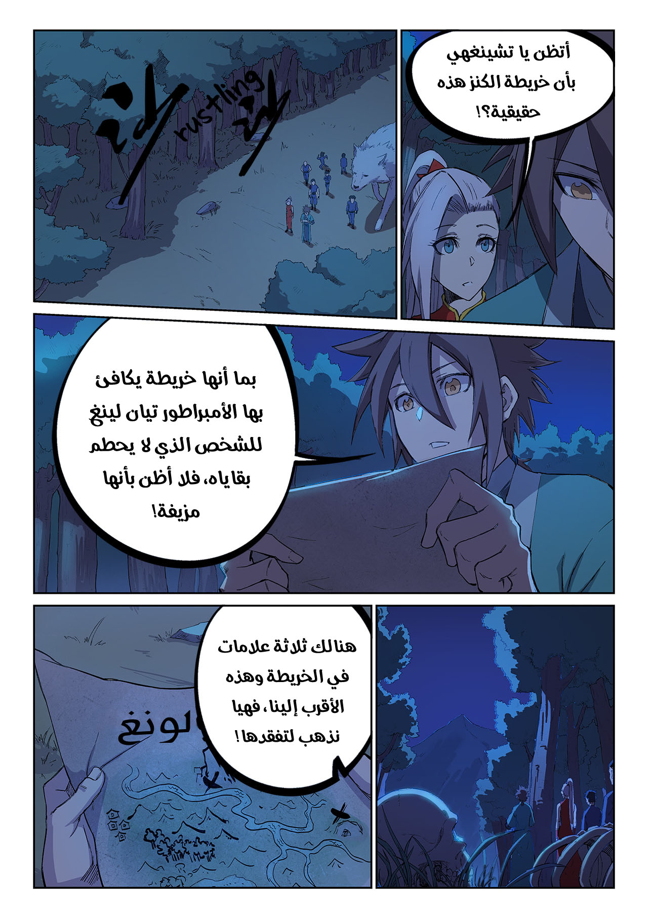 Star Martial God Technique: Chapter 247 - Page 9