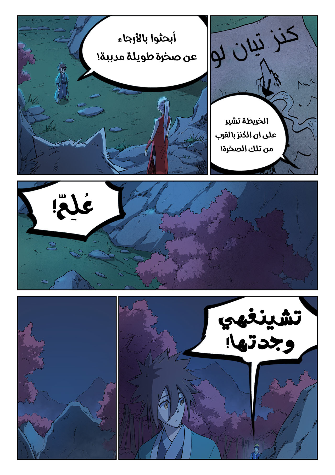 Star Martial God Technique: Chapter 248 - Page 3