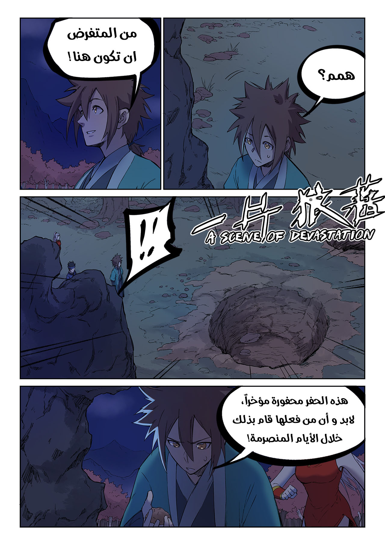 Star Martial God Technique: Chapter 248 - Page 5