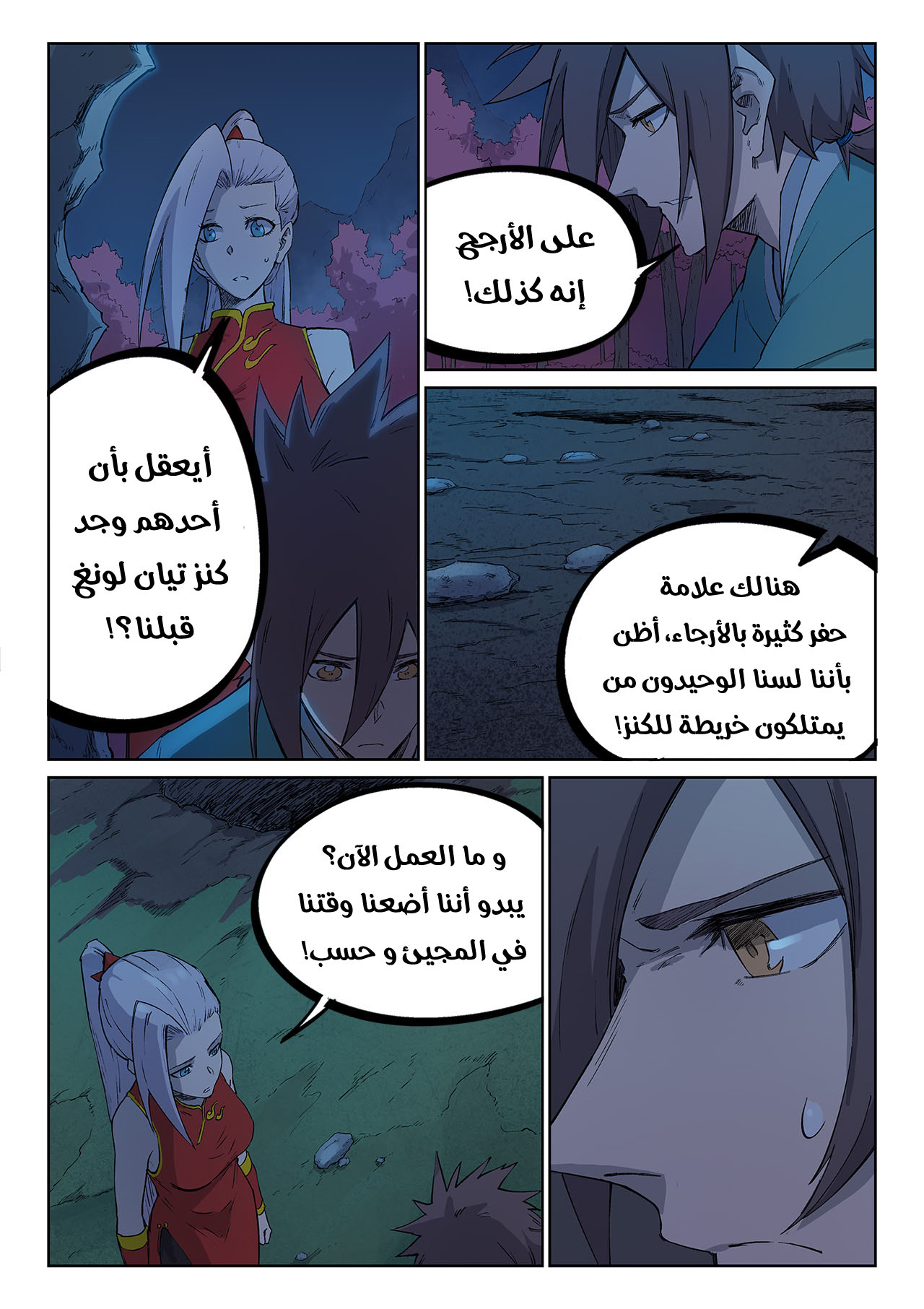 Star Martial God Technique: Chapter 248 - Page 6