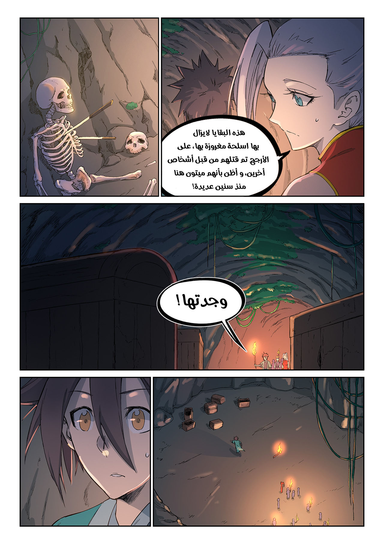 Star Martial God Technique: Chapter 248 - Page 8
