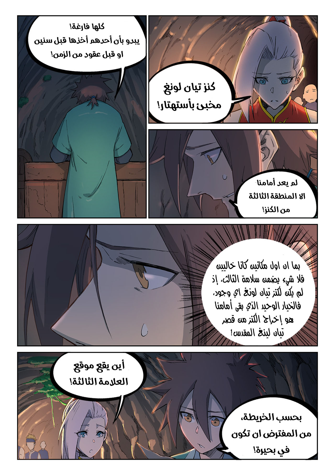 Star Martial God Technique: Chapter 248 - Page 9