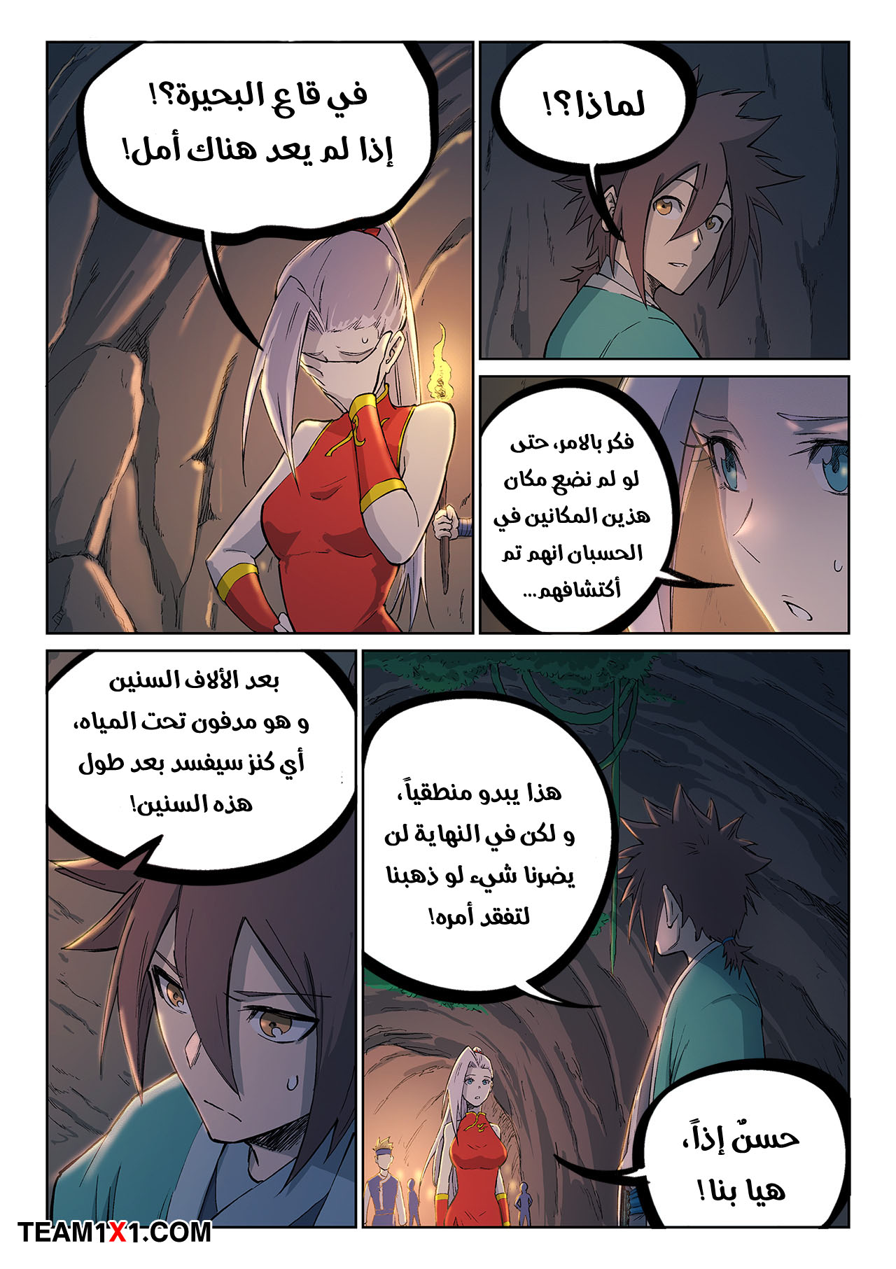 Star Martial God Technique: Chapter 248 - Page 10