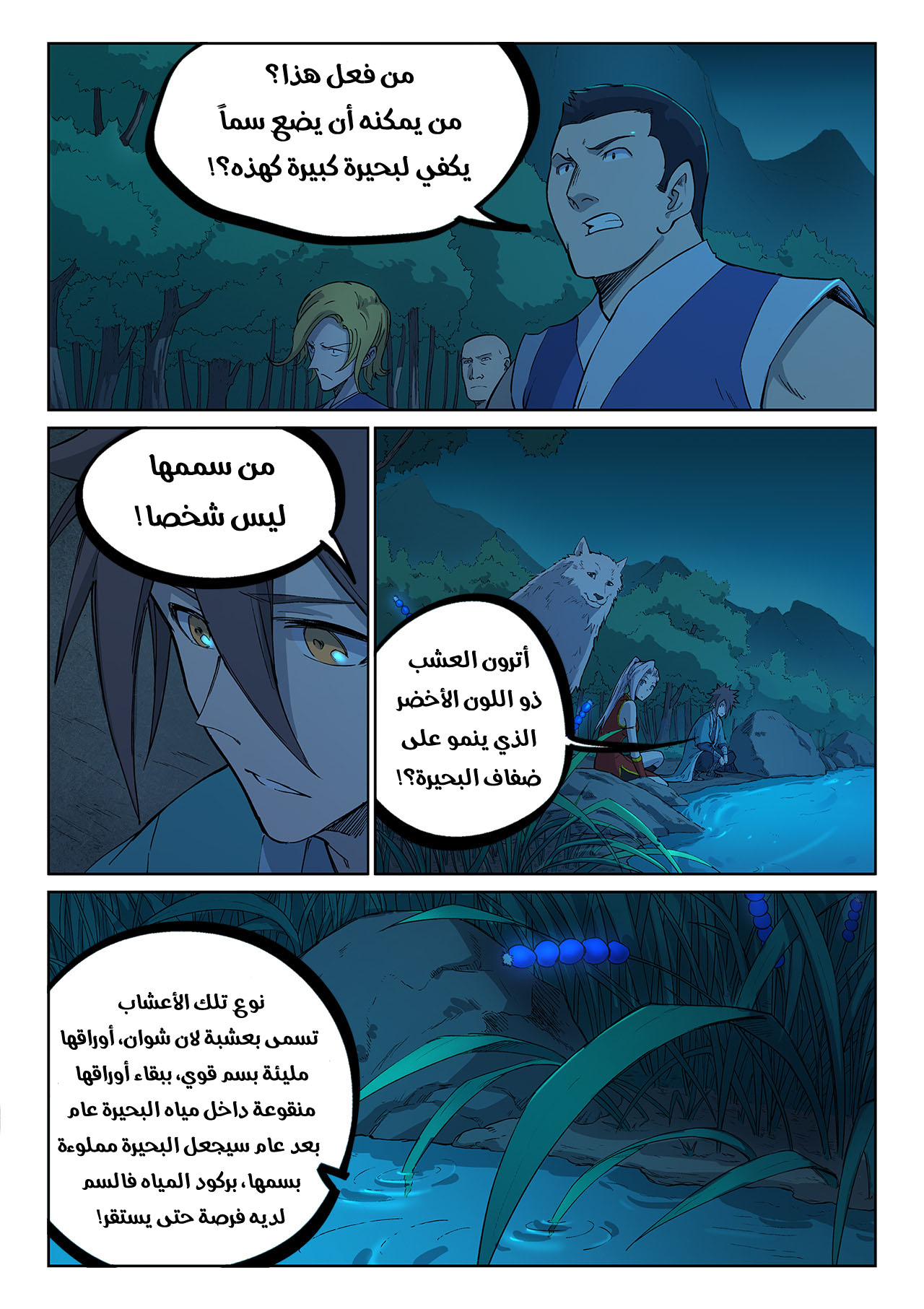 Star Martial God Technique: Chapter 249 - Page 6