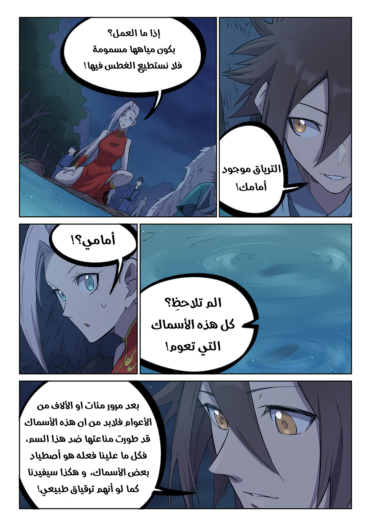 Star Martial God Technique: Chapter 249 - Page 7