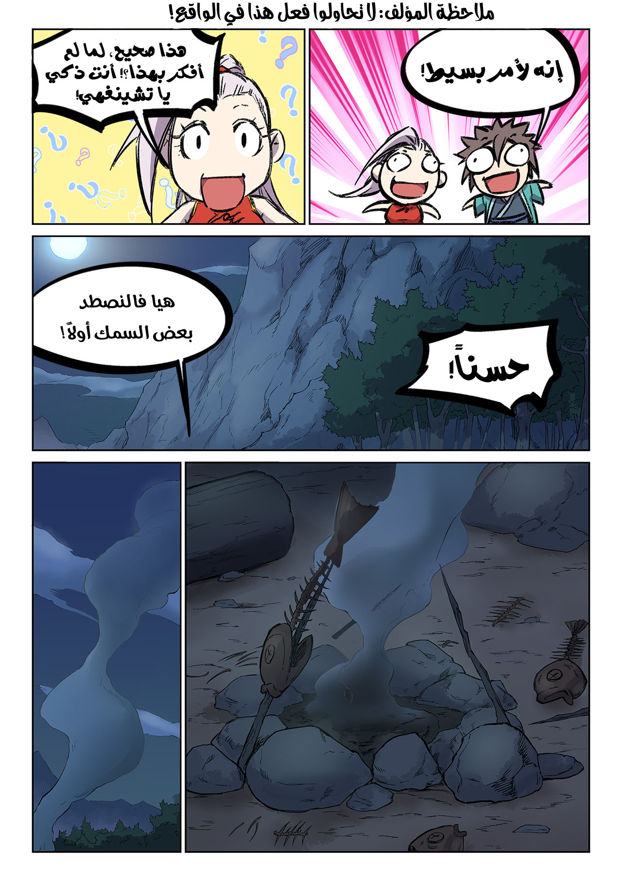 Star Martial God Technique: Chapter 249 - Page 8