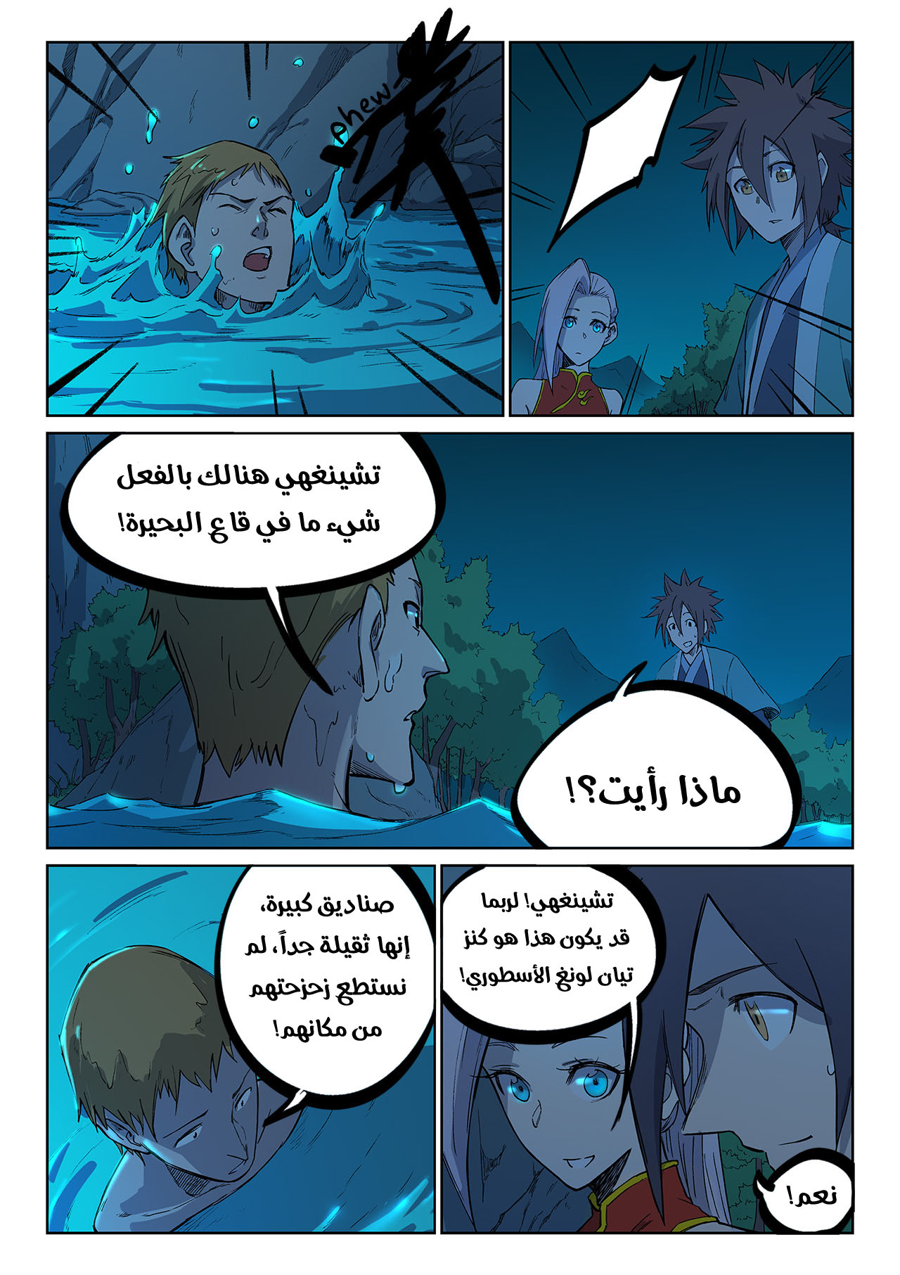 Star Martial God Technique: Chapter 249 - Page 9
