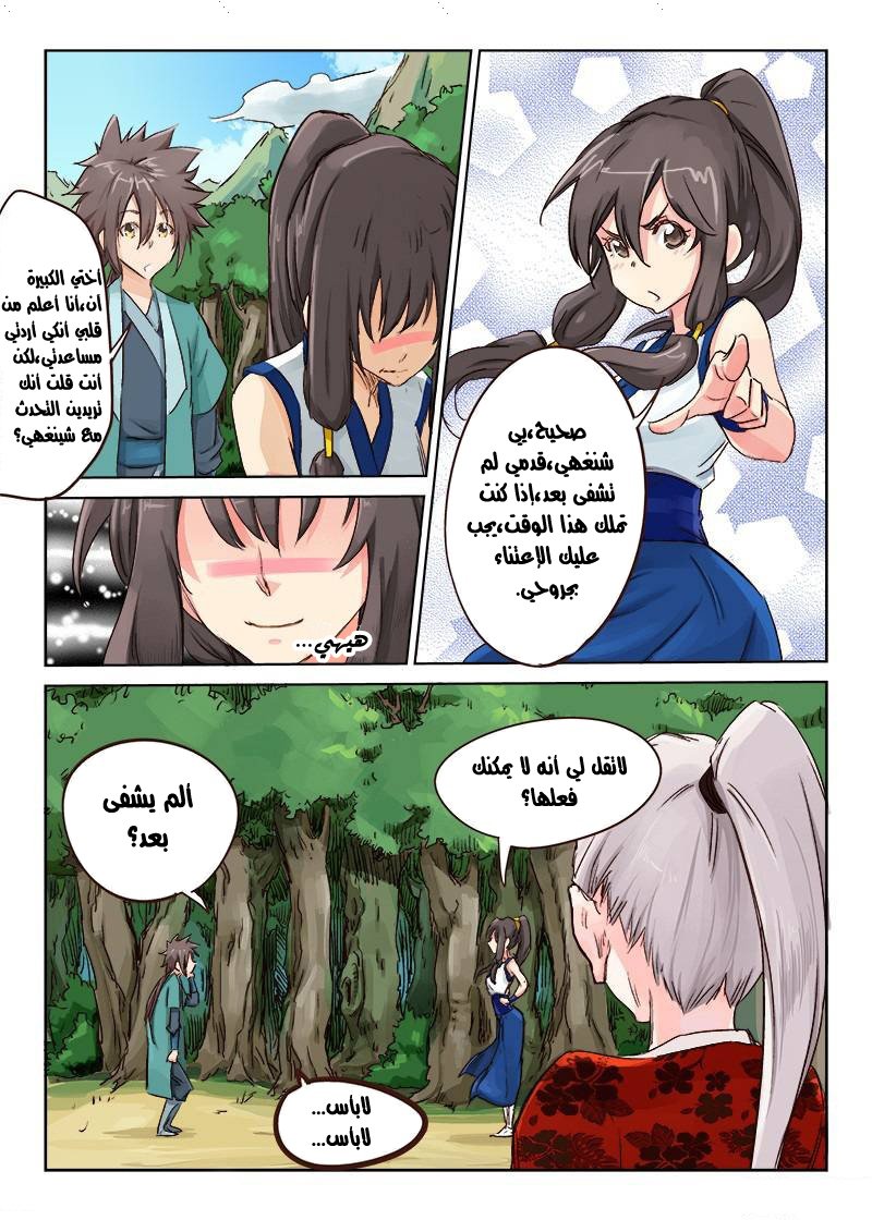 Star Martial God Technique: Chapter 25 - Page 11
