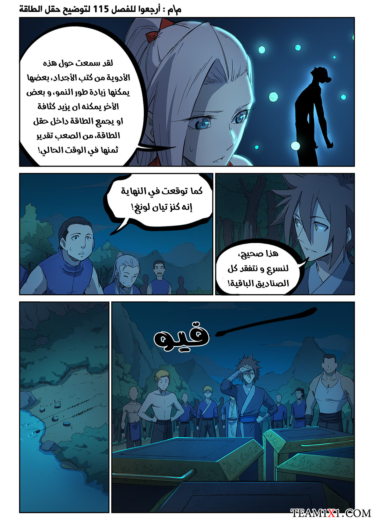 Star Martial God Technique: Chapter 250 - Page 9