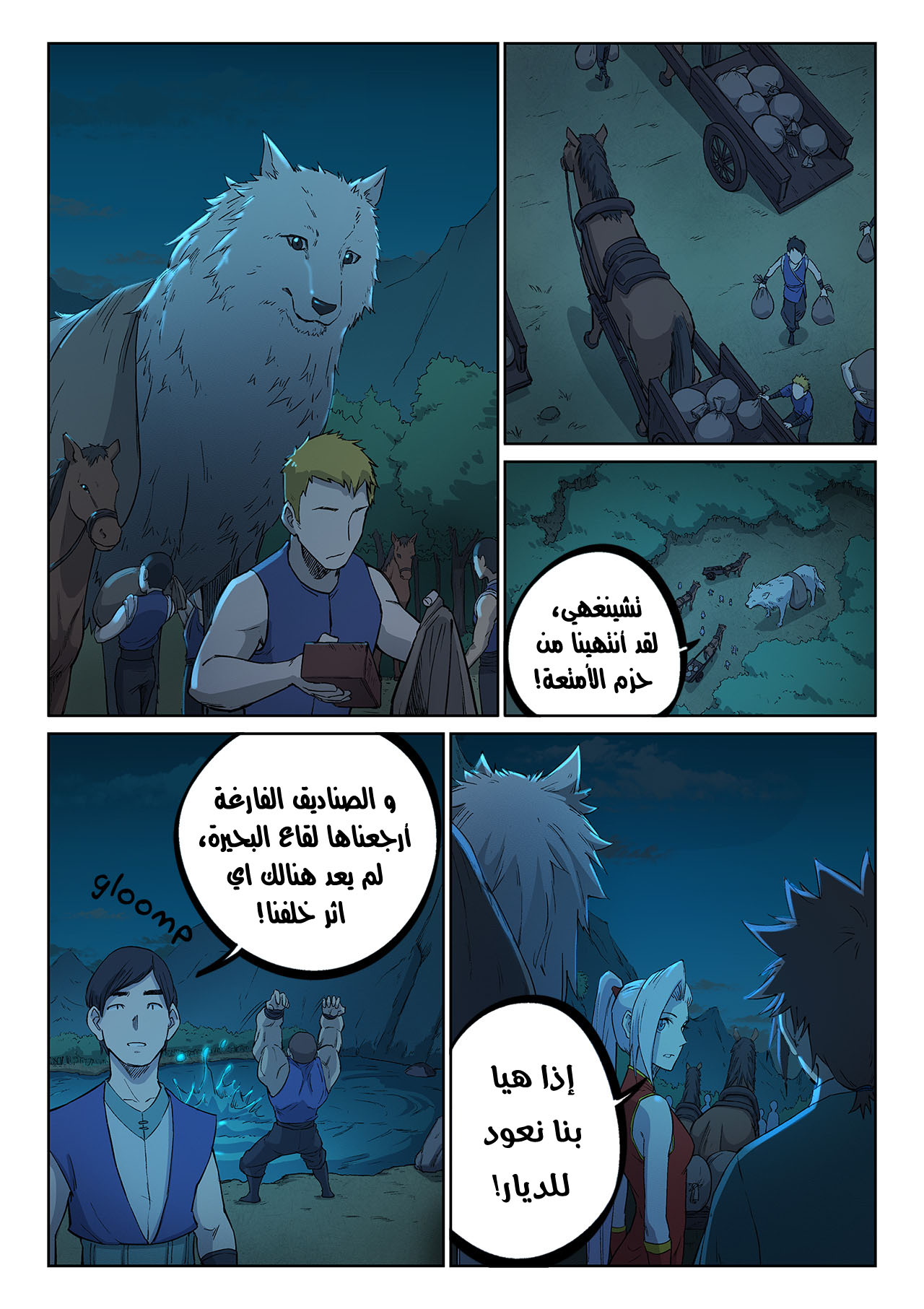 Star Martial God Technique: Chapter 251 - Page 4