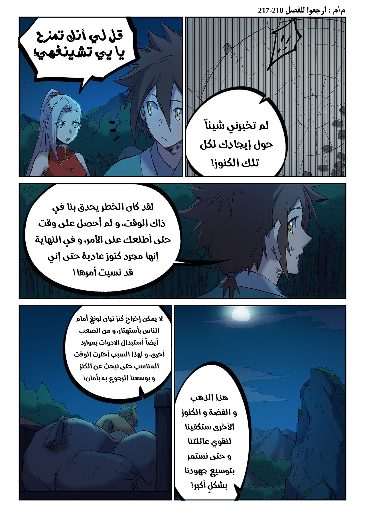 Star Martial God Technique: Chapter 251 - Page 6