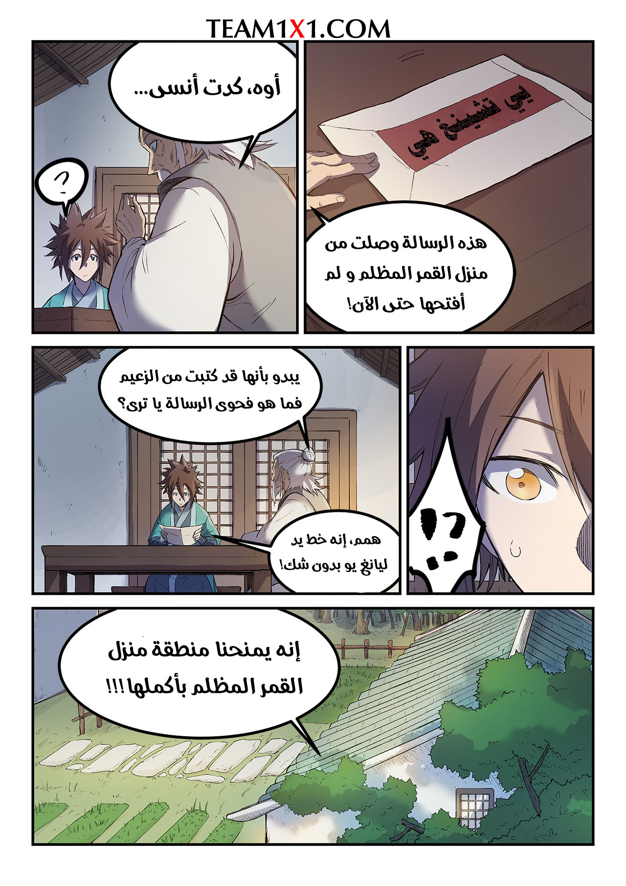 Star Martial God Technique: Chapter 251 - Page 10