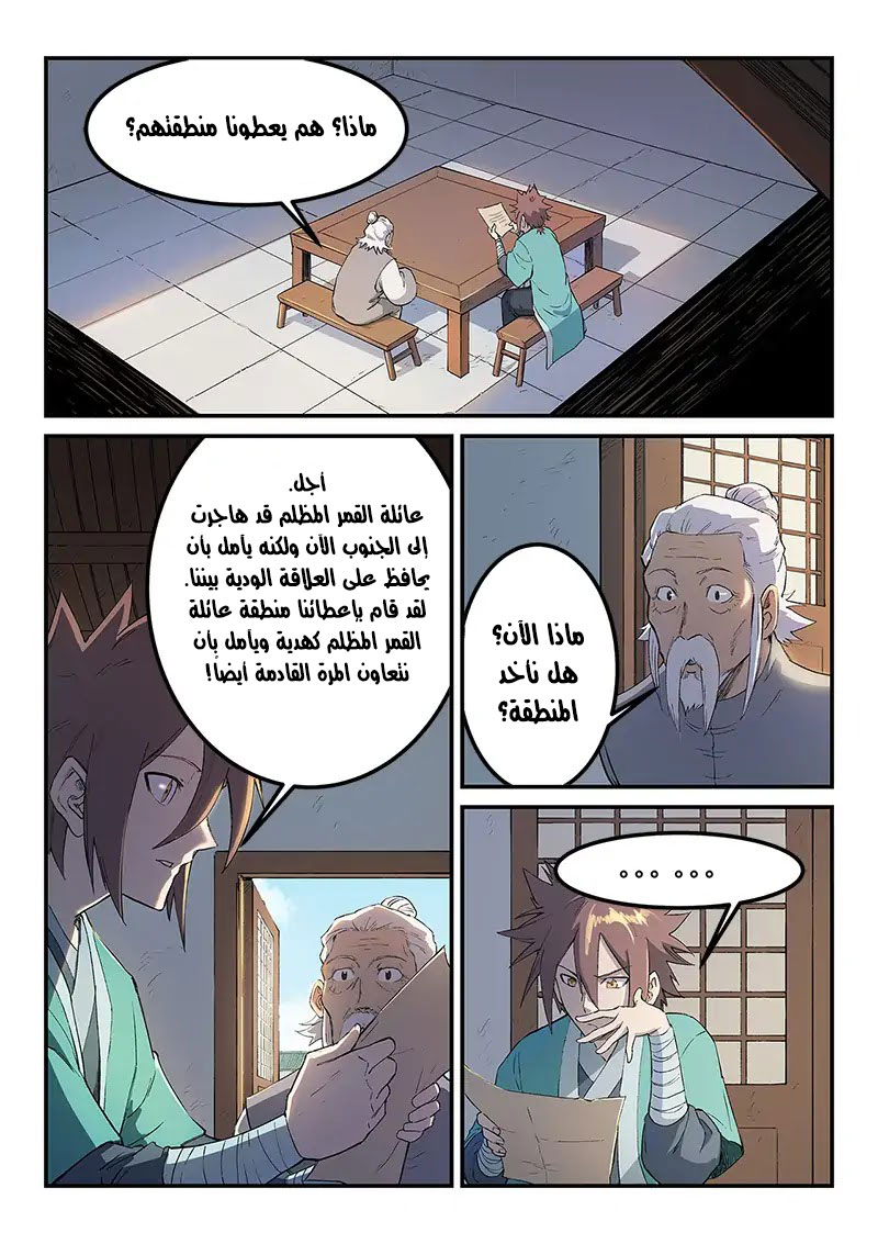 Star Martial God Technique: Chapter 252 - Page 2