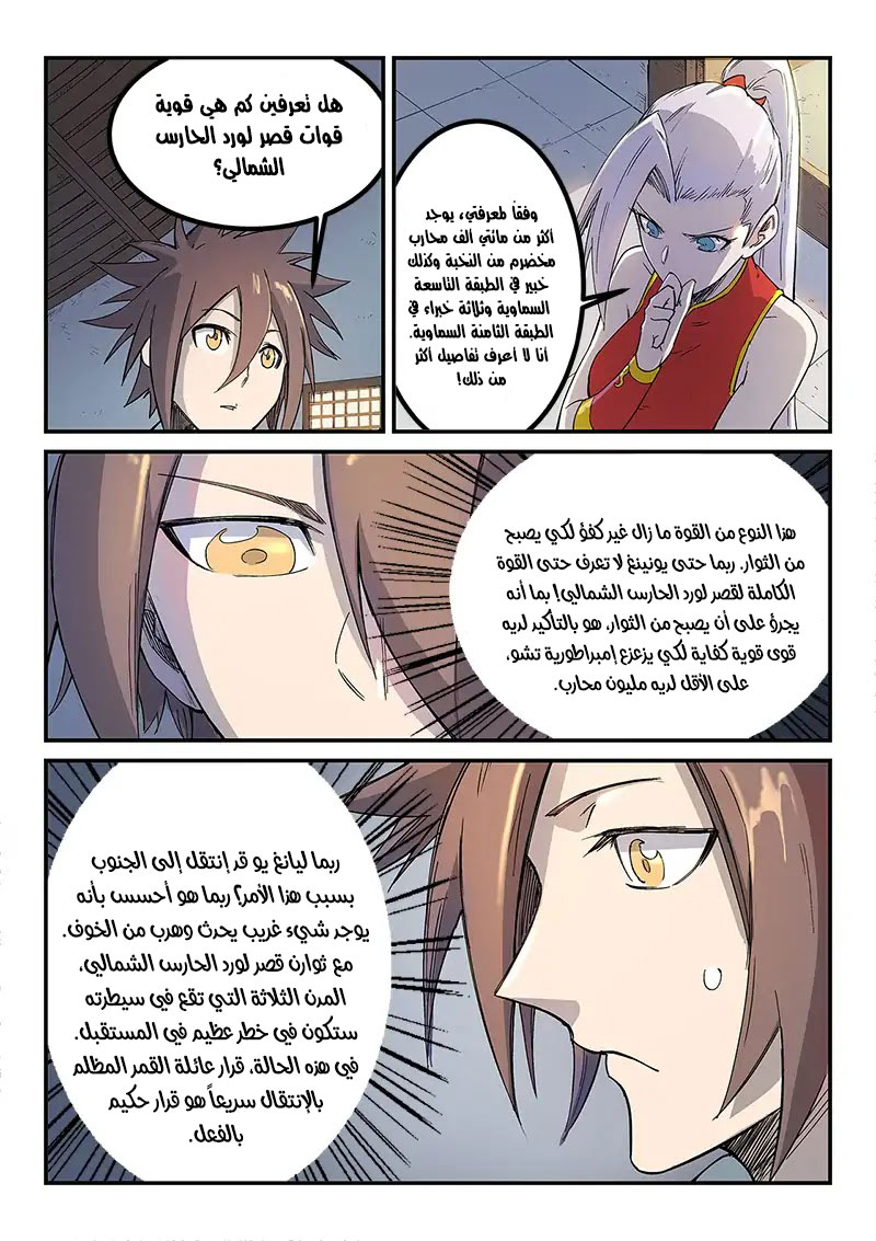 Star Martial God Technique: Chapter 252 - Page 6