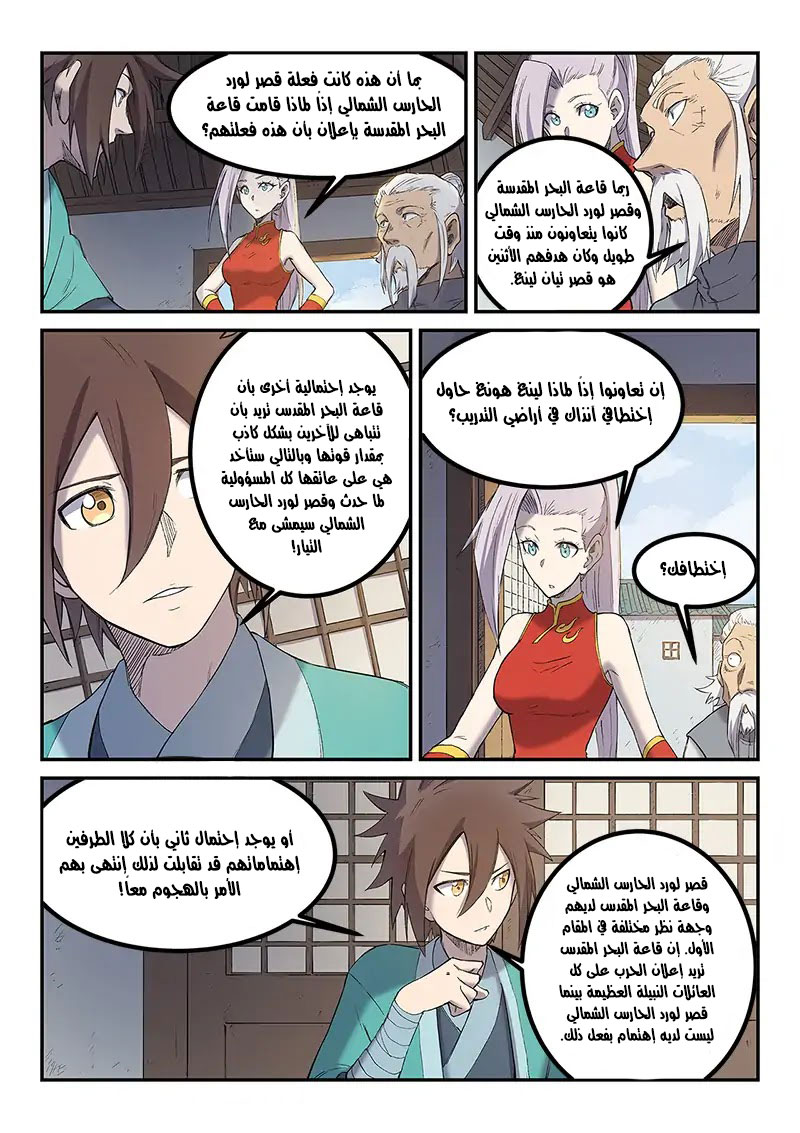 Star Martial God Technique: Chapter 252 - Page 7