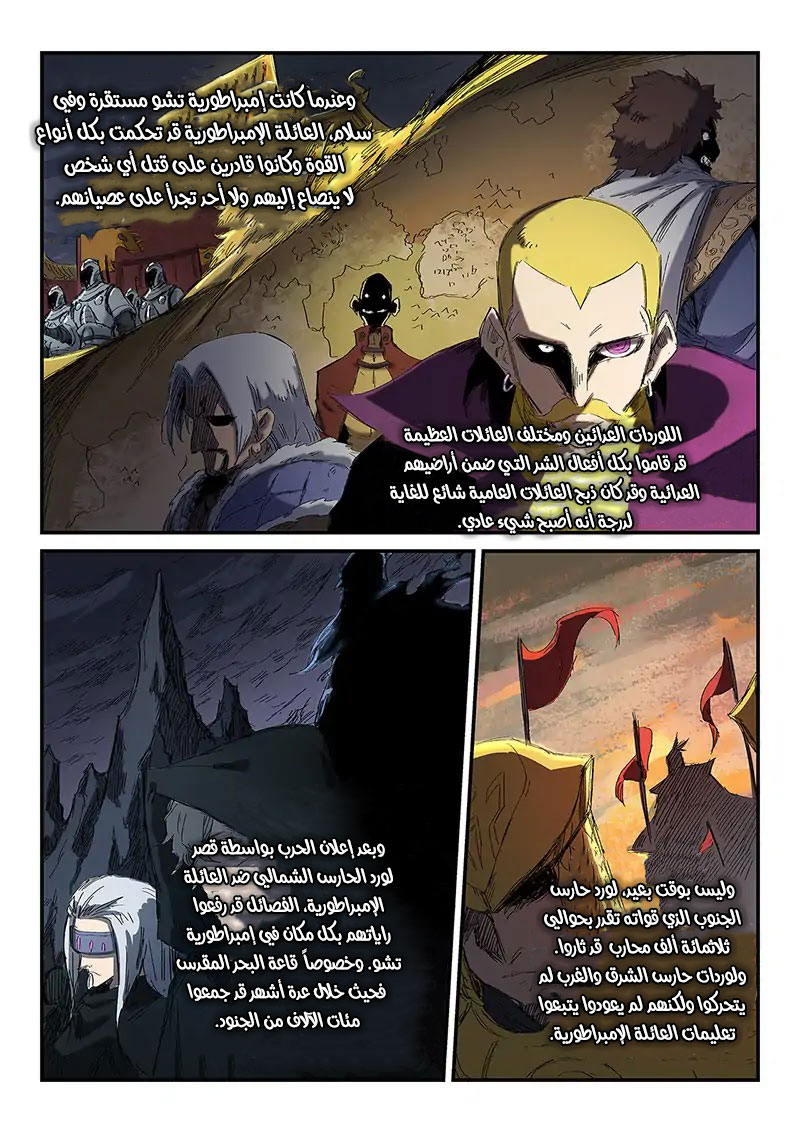 Star Martial God Technique: Chapter 252 - Page 9