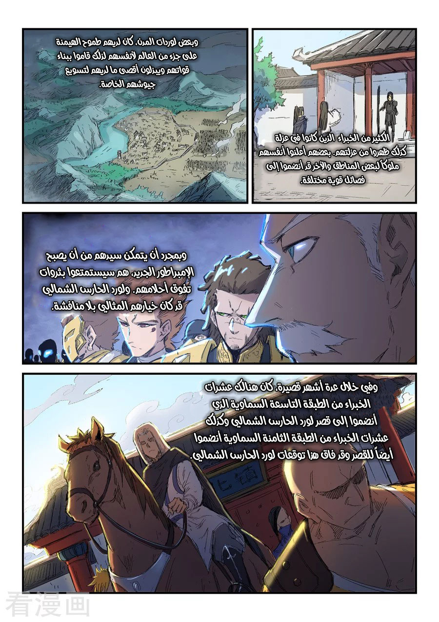 Star Martial God Technique: Chapter 252 - Page 10