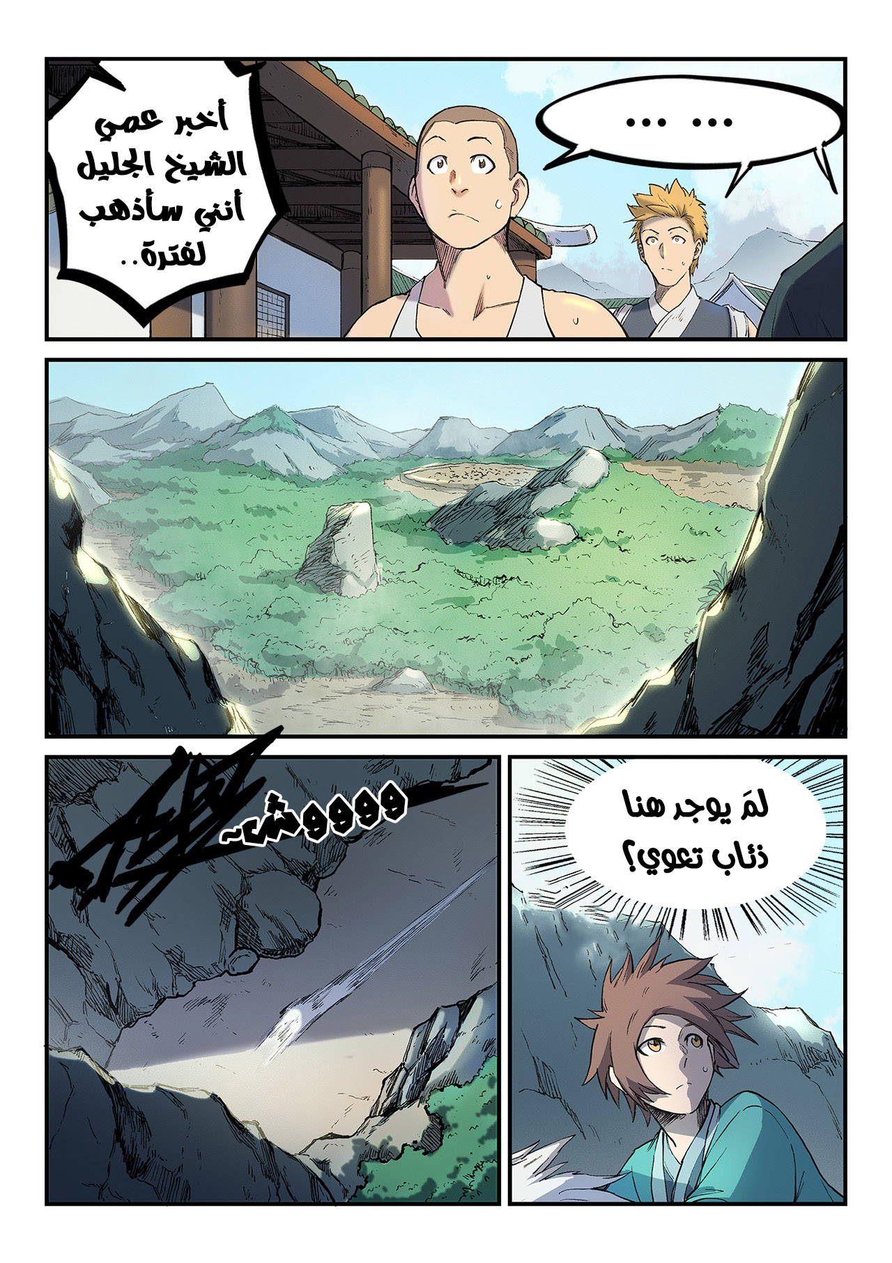 Star Martial God Technique: Chapter 253 - Page 6