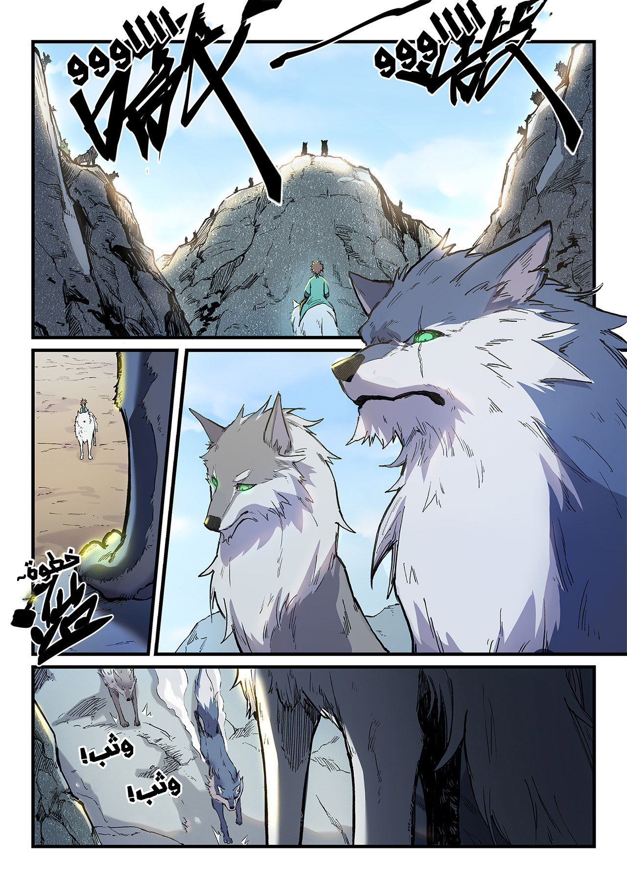 Star Martial God Technique: Chapter 253 - Page 8