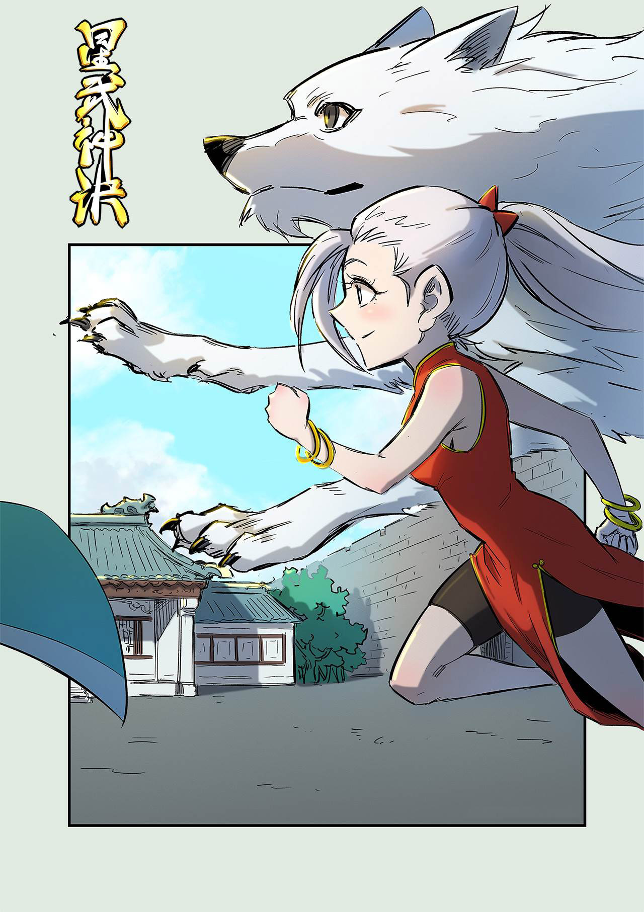 Star Martial God Technique: Chapter 254 - Page 2
