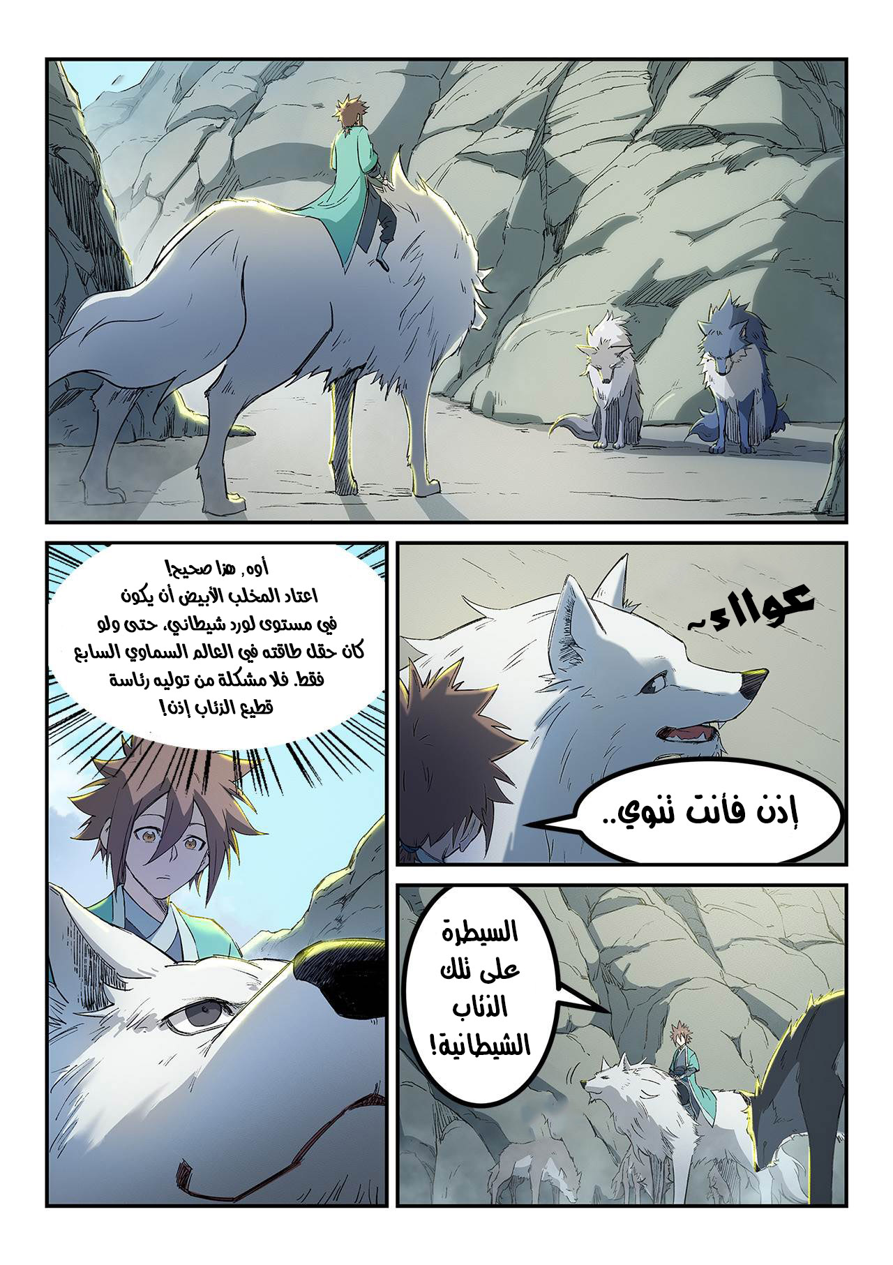 Star Martial God Technique: Chapter 254 - Page 3