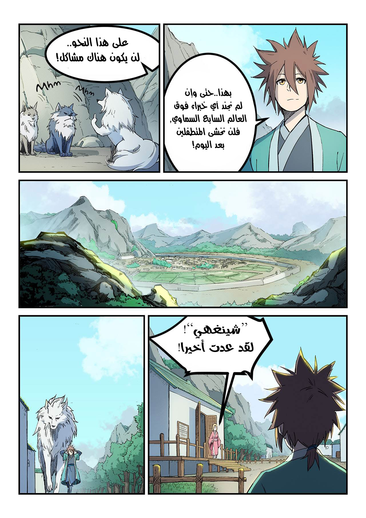 Star Martial God Technique: Chapter 254 - Page 5