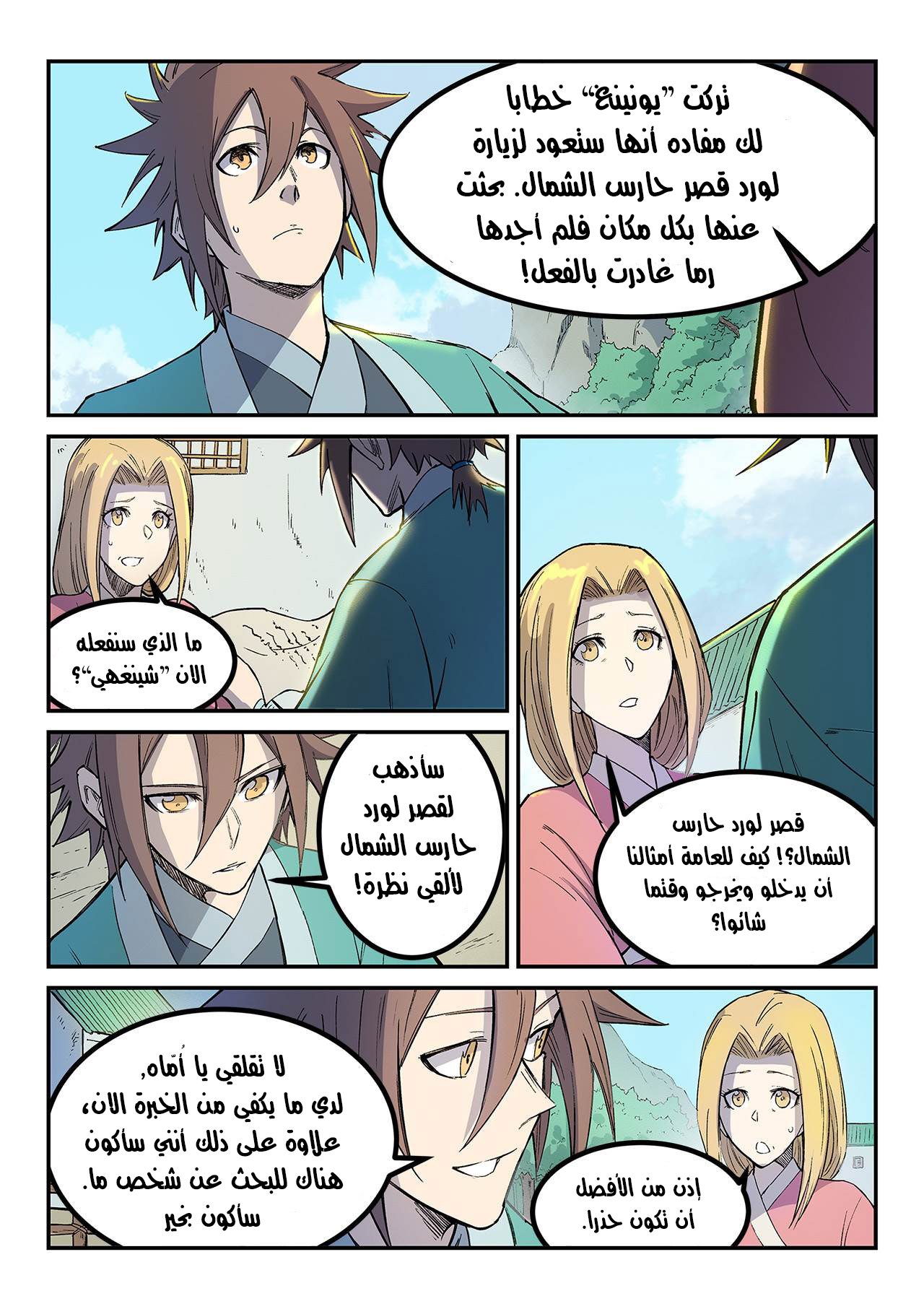Star Martial God Technique: Chapter 254 - Page 6