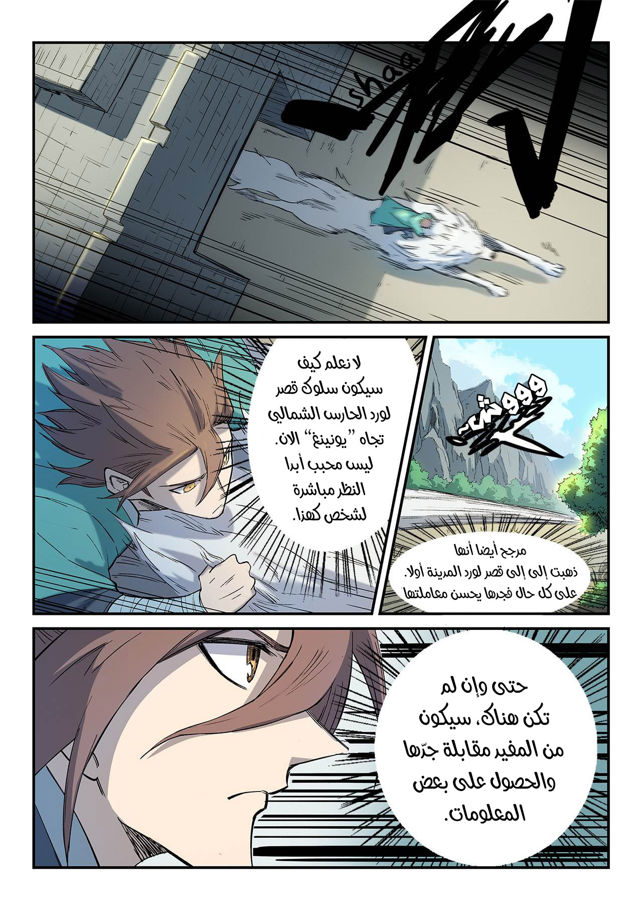 Star Martial God Technique: Chapter 254 - Page 7