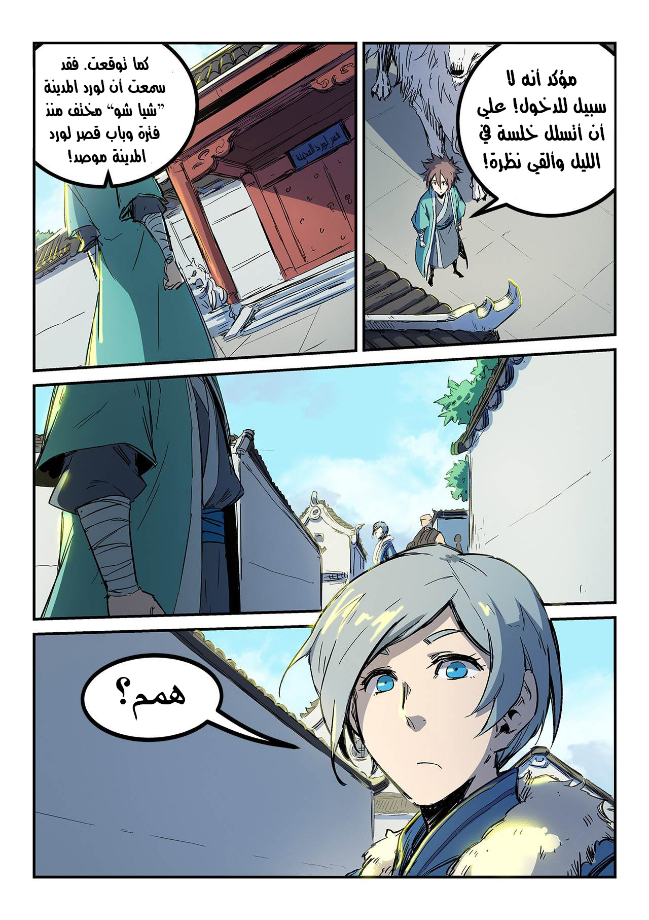 Star Martial God Technique: Chapter 254 - Page 10