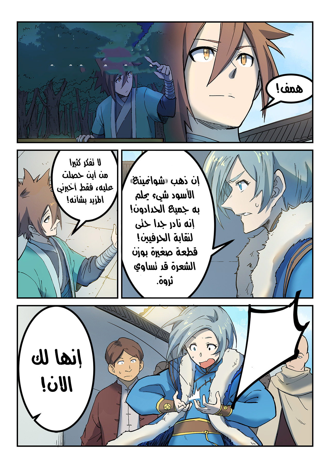 Star Martial God Technique: Chapter 256 - Page 4