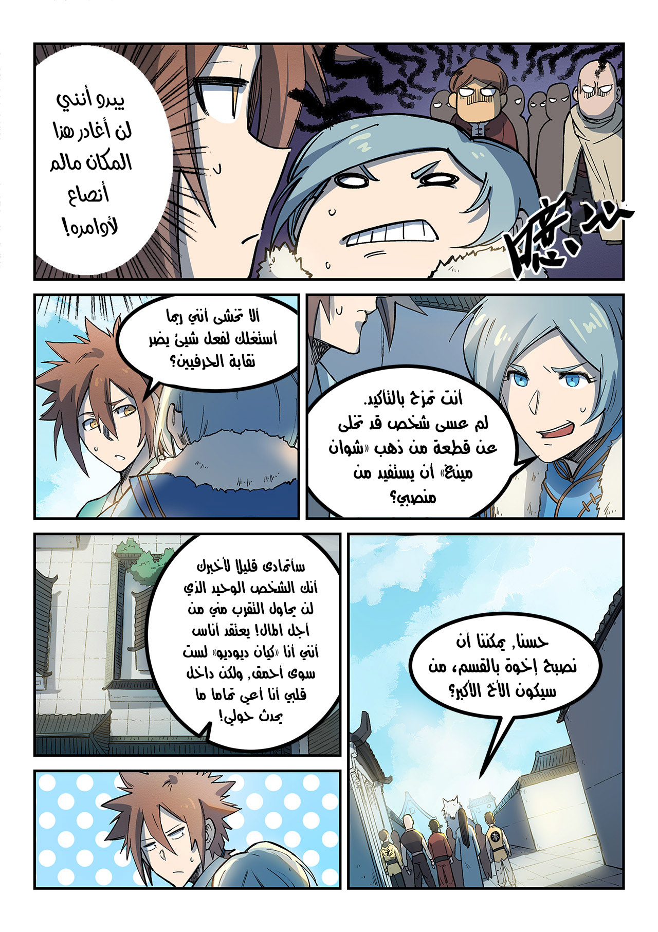 Star Martial God Technique: Chapter 256 - Page 8