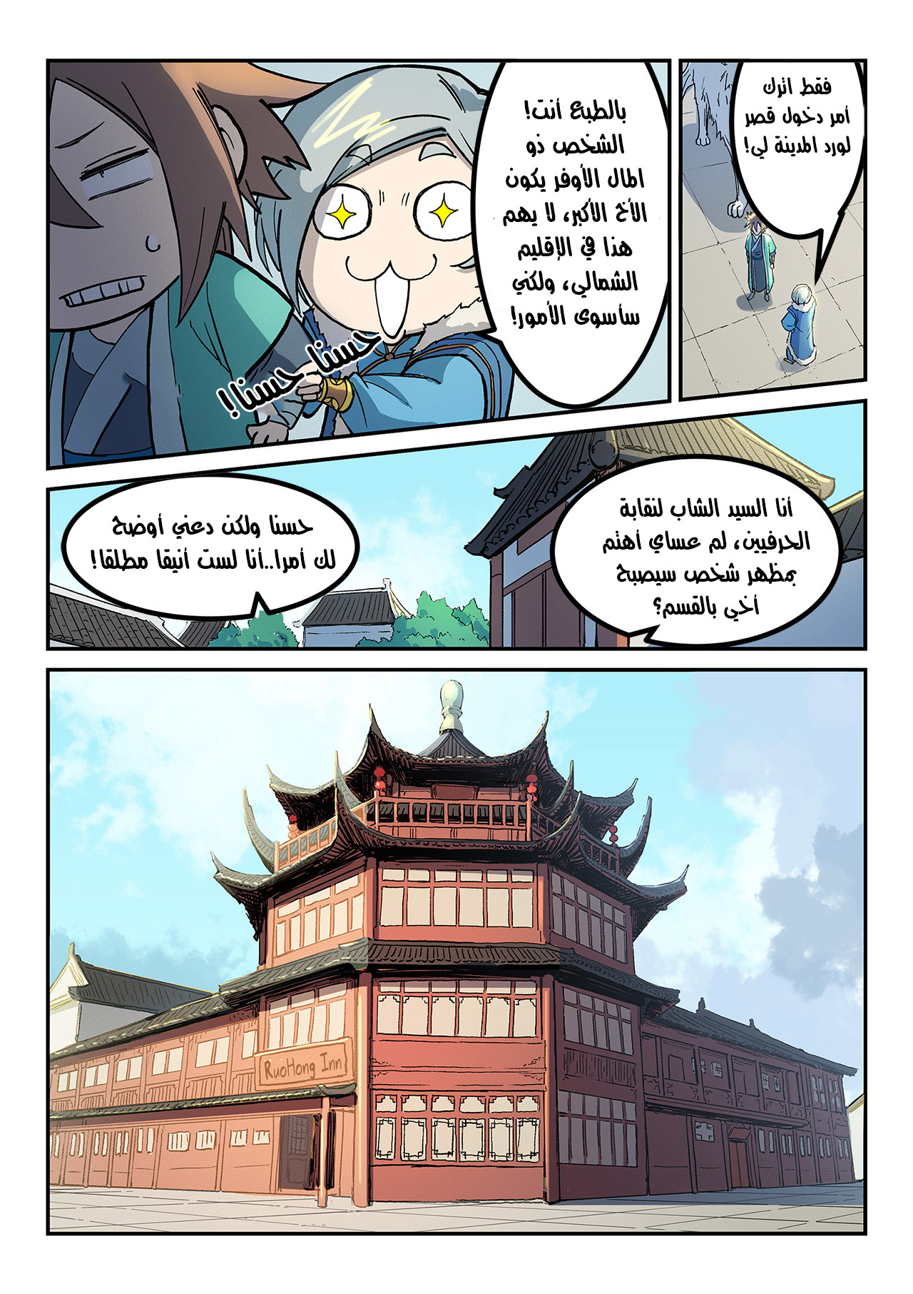Star Martial God Technique: Chapter 256 - Page 9