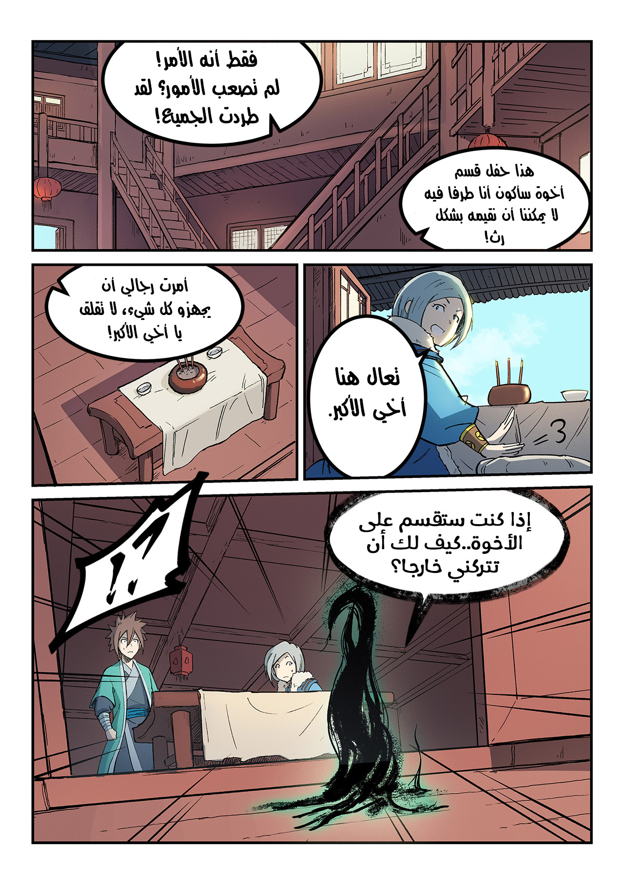 Star Martial God Technique: Chapter 256 - Page 10