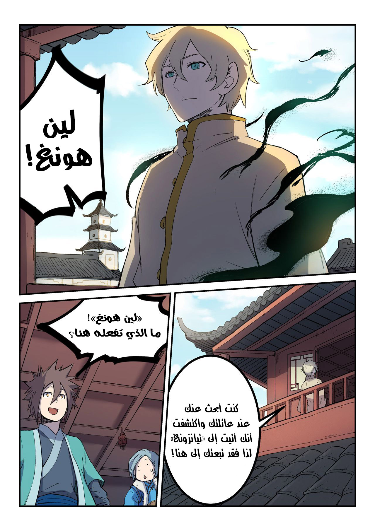 Star Martial God Technique: Chapter 257 - Page 3
