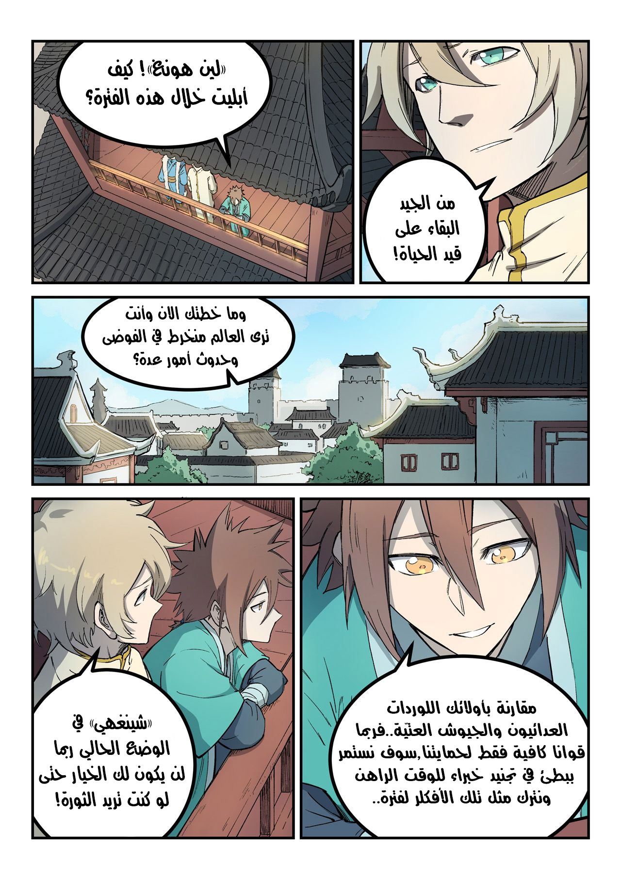 Star Martial God Technique: Chapter 257 - Page 8