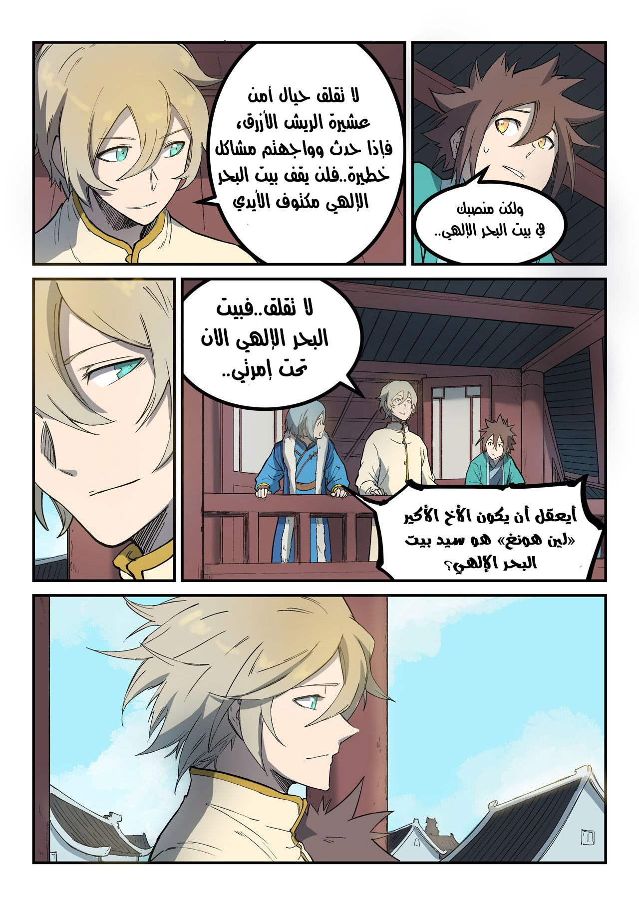 Star Martial God Technique: Chapter 257 - Page 9
