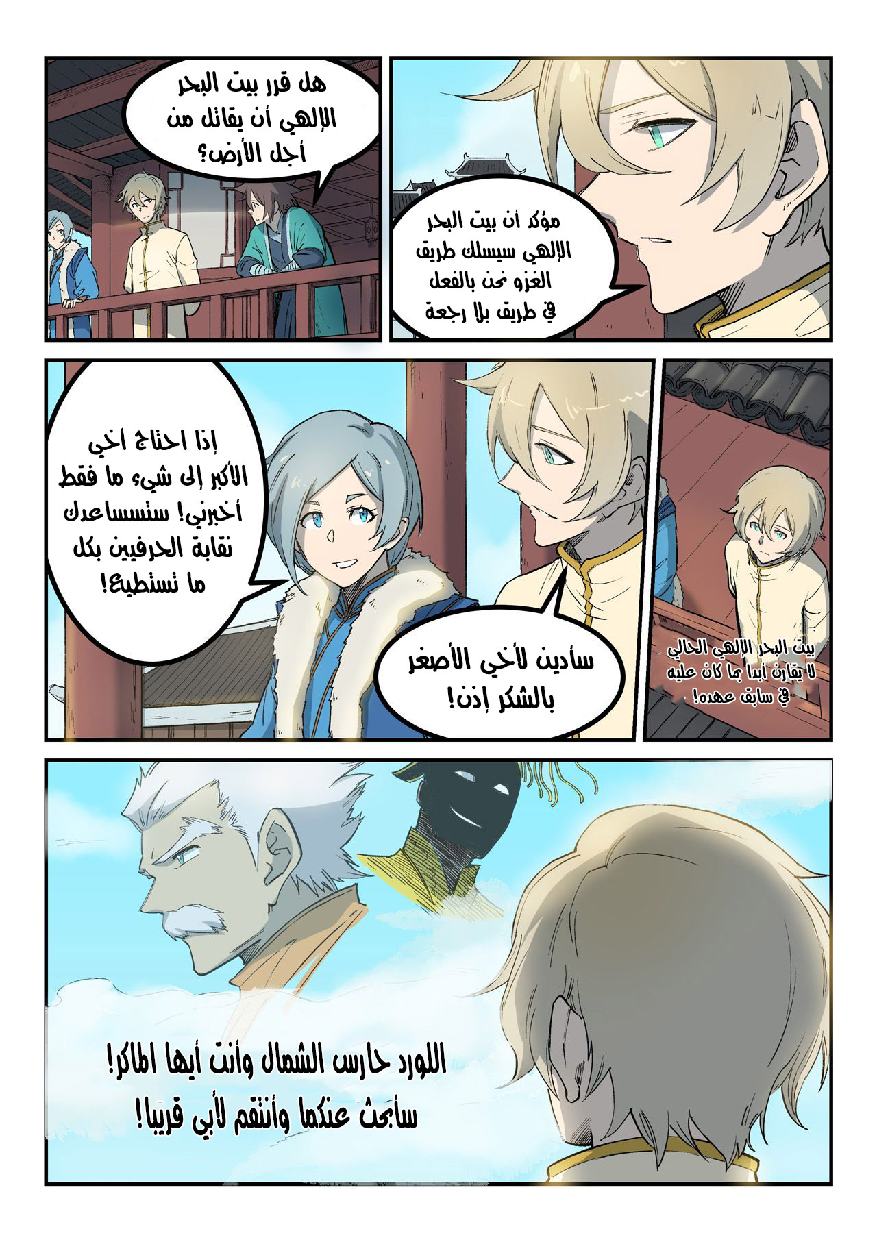 Star Martial God Technique: Chapter 257 - Page 10