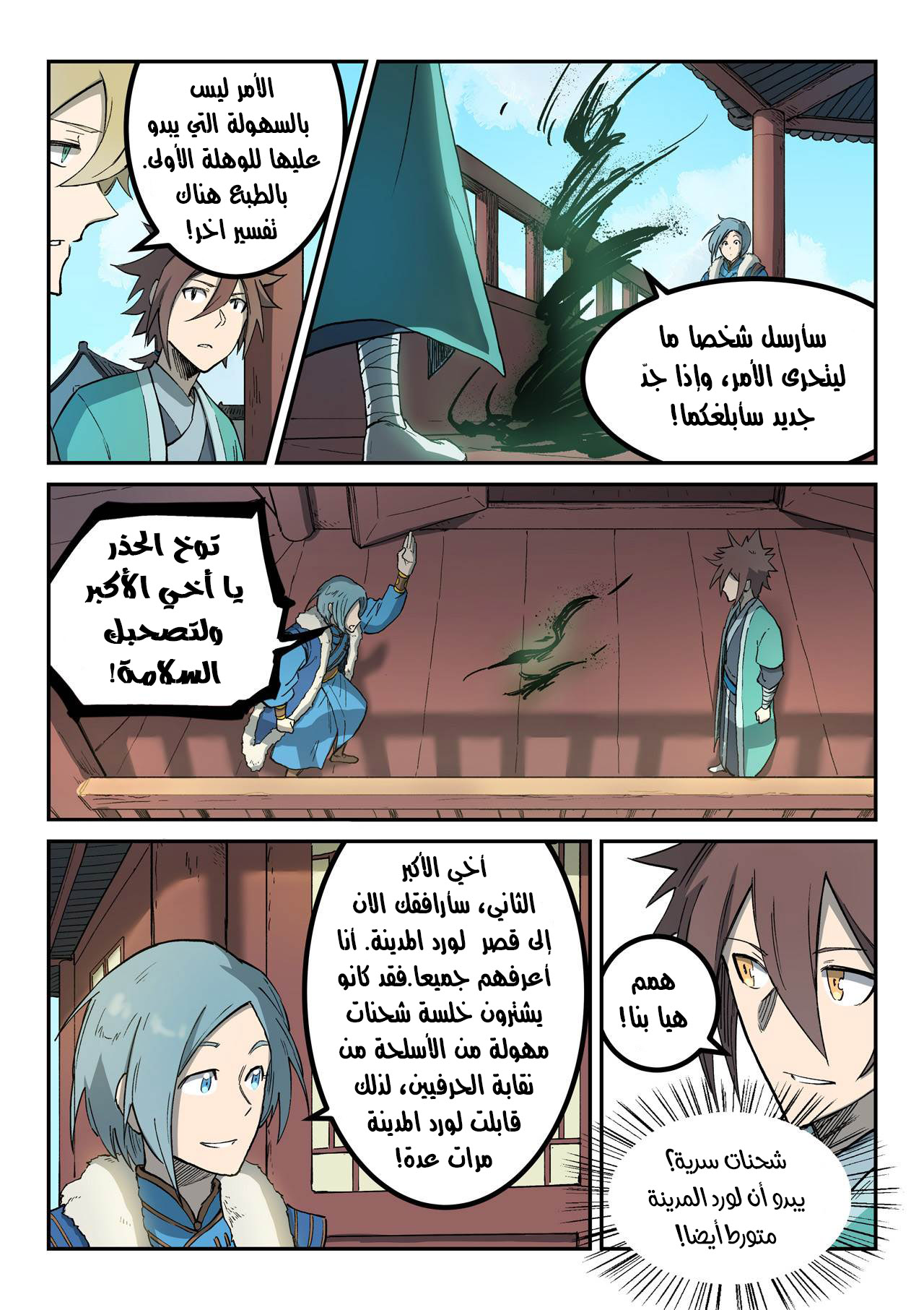 Star Martial God Technique: Chapter 258 - Page 5