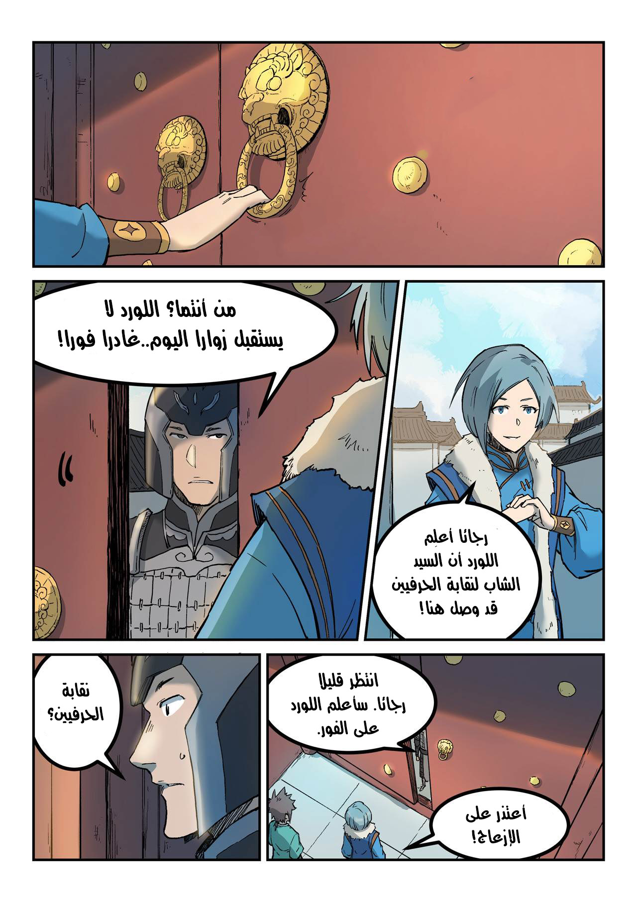 Star Martial God Technique: Chapter 258 - Page 6